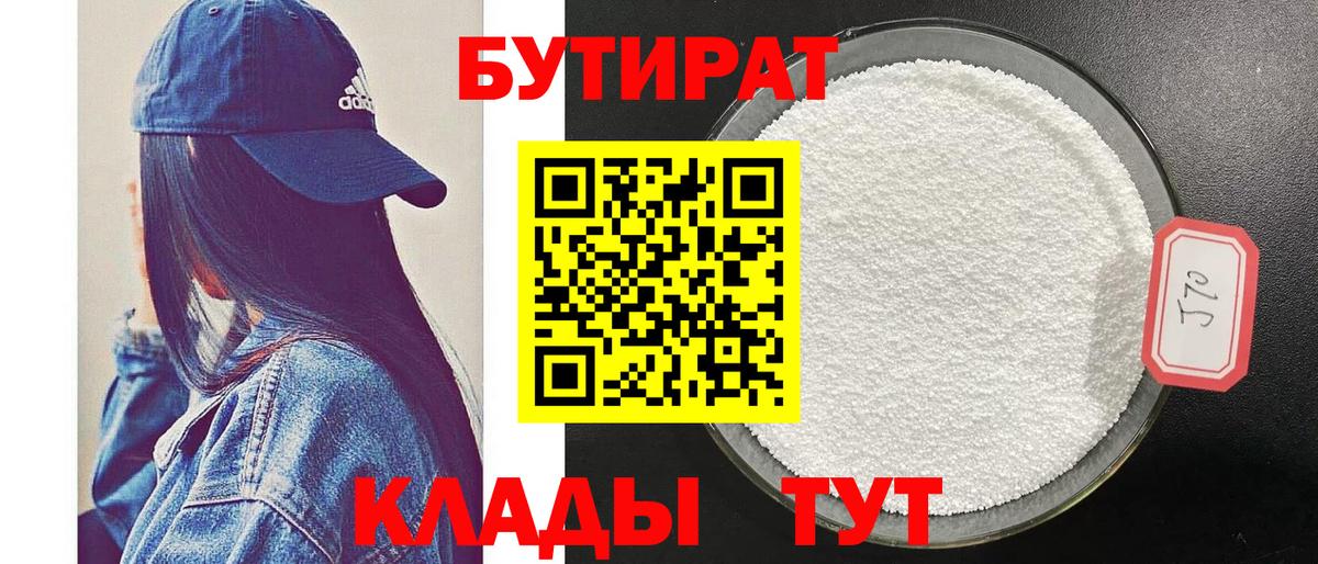Дубна  БУТИРАТ бутик  Бутират  Вход с VPN 