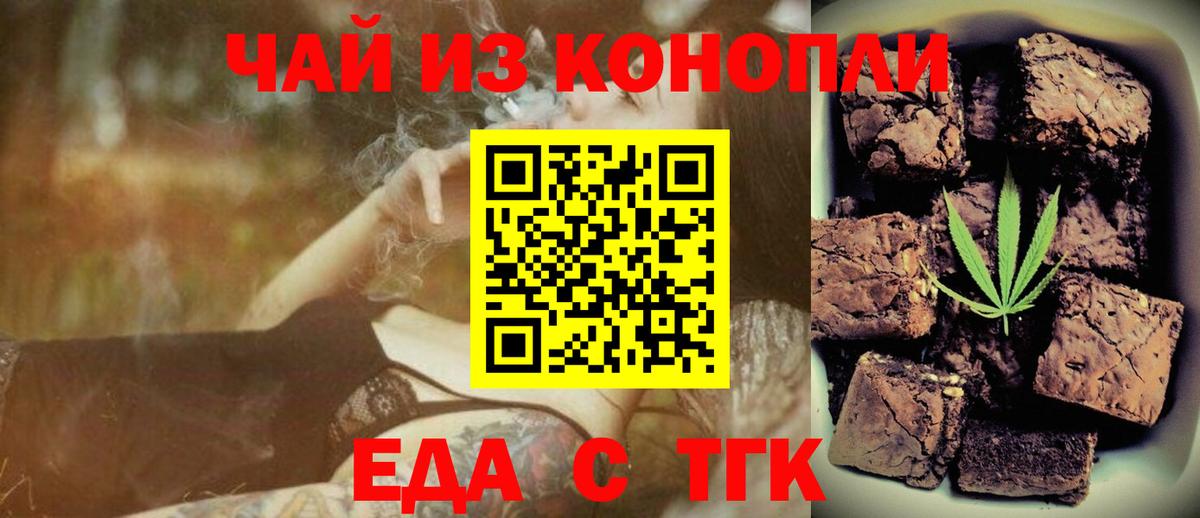Еда ТГК марихуана  Вход с VPN  Дубна 