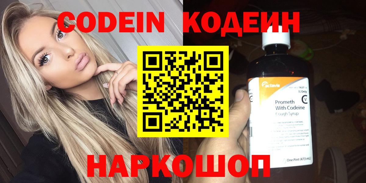 Codein напиток Lean (лин) Дубна