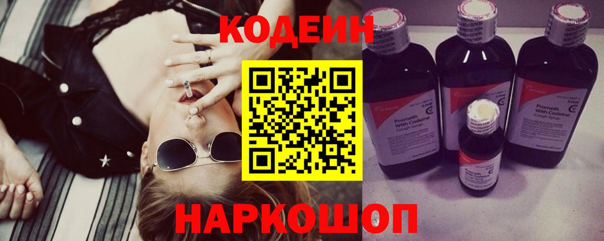 Кодеиновый сироп Lean напиток Lean (лин)  Вход с VPN  Дубна 
