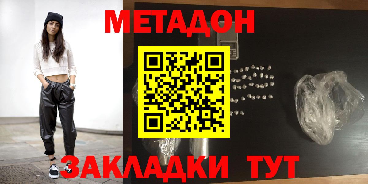 МЕТАДОН VHQ Дубна